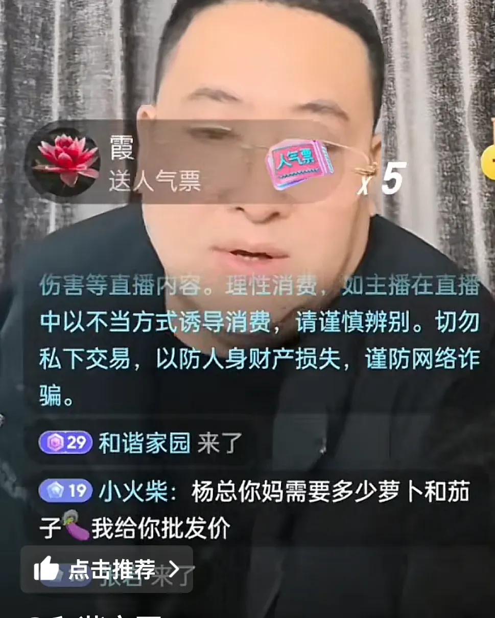 杨总给力，把杜粉怼的睁不开眼！杨总直播时，杜粉小火柴跑到老杨直播间骂：杨总你妈