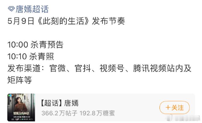 唐嫣此刻的生活发布节奏、唐嫣此刻的生活物料节奏苦熬无数个等待的日夜，唐嫣《此刻的