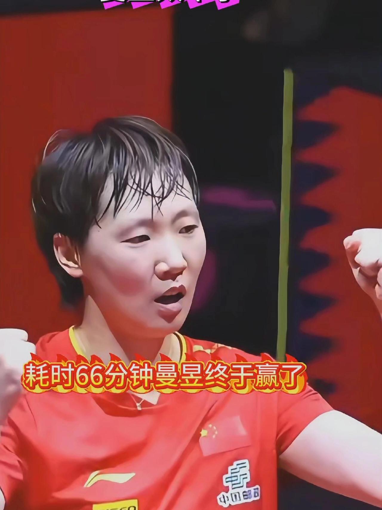 整整一个小时6分，比分结果很美好，王曼昱打球真的够累人，很厉害的种子选手！上次