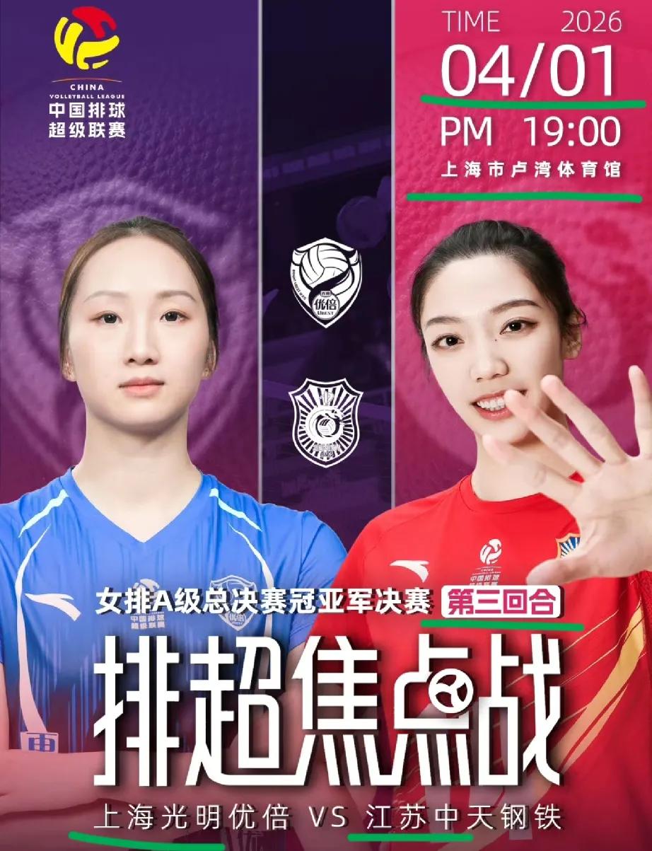 官方发布今晚第三场比赛海报！主攻手仲慧和主攻手唐欣登上比赛海报！今晚决赛主题是本