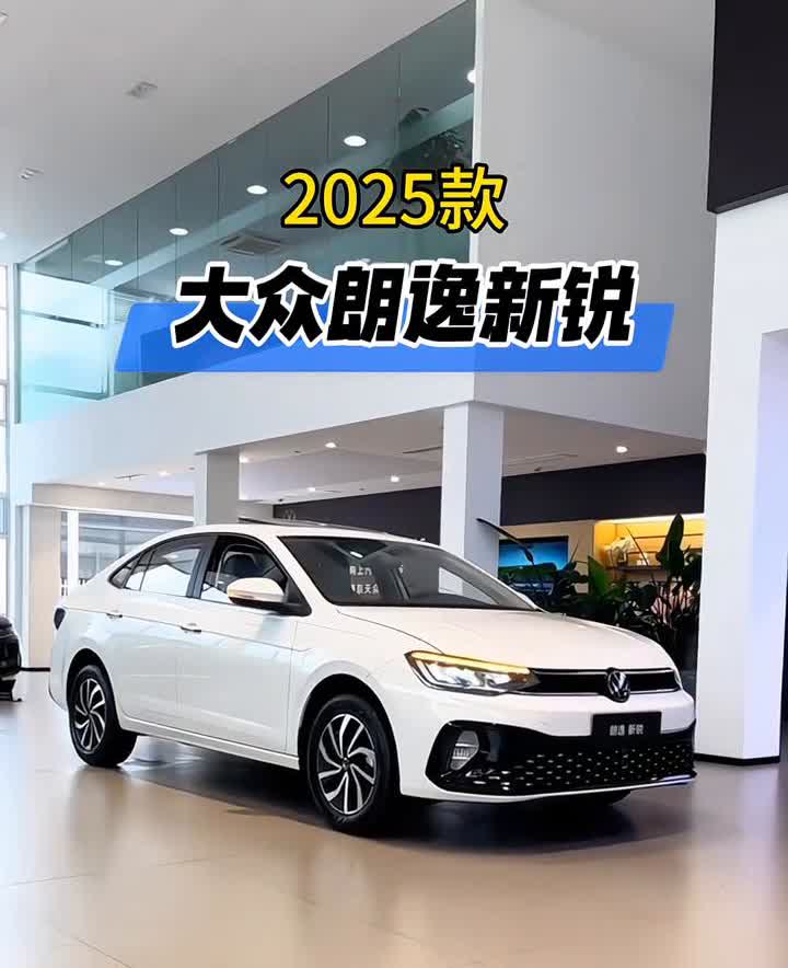 2025款大众朗逸新锐。注意看，如果想在5月份买一辆5万到7万的家用轿车，新