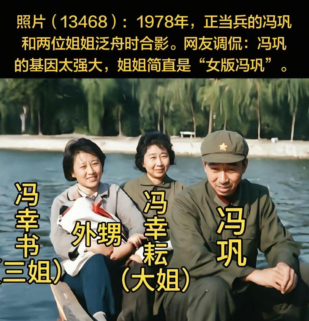 冯巩和两位姐姐
