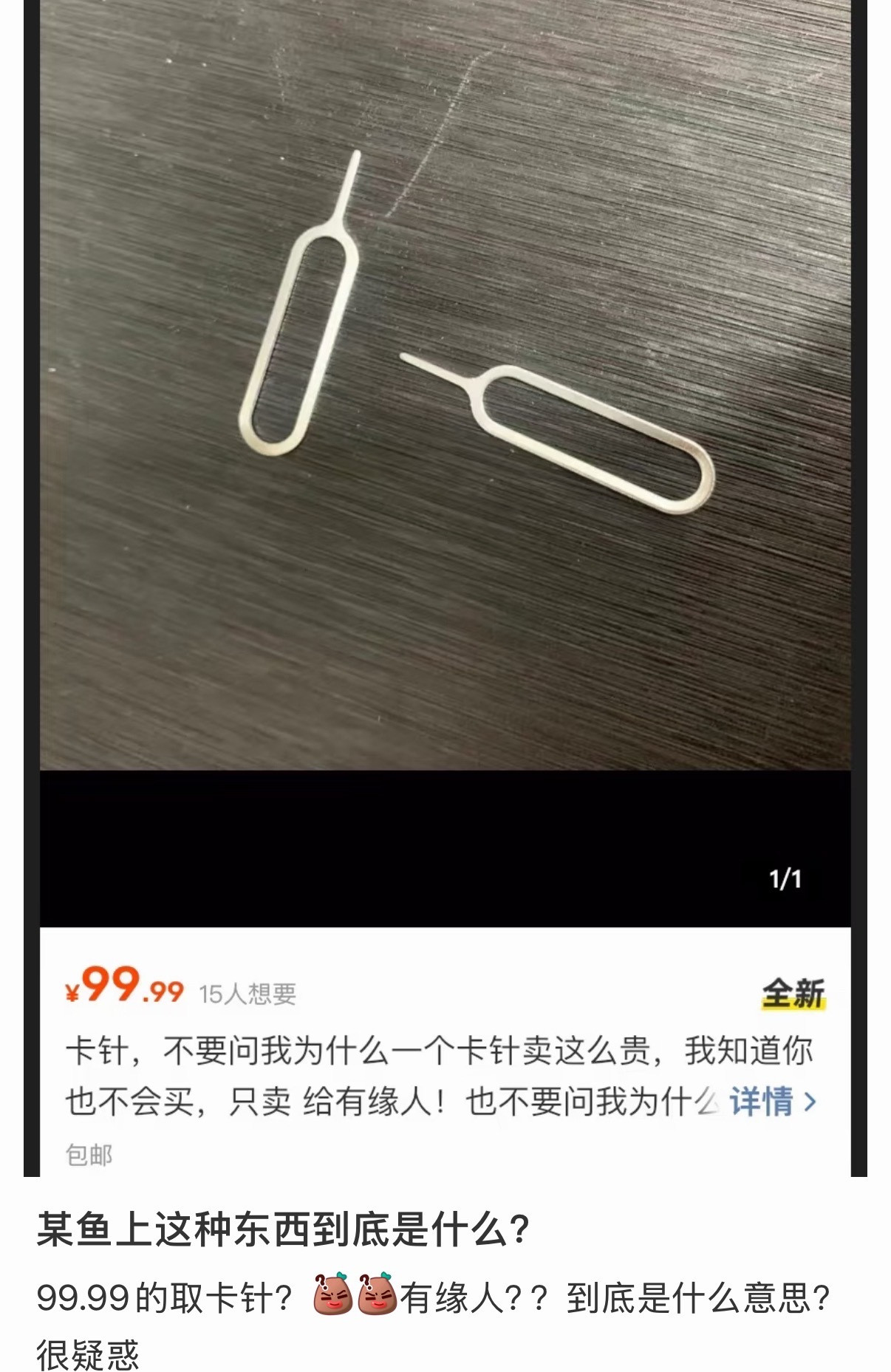 闲鱼涉黄捷安特、取卡针、硬币这些都是闲鱼暗号我记得这不是已经有很多年了吗​