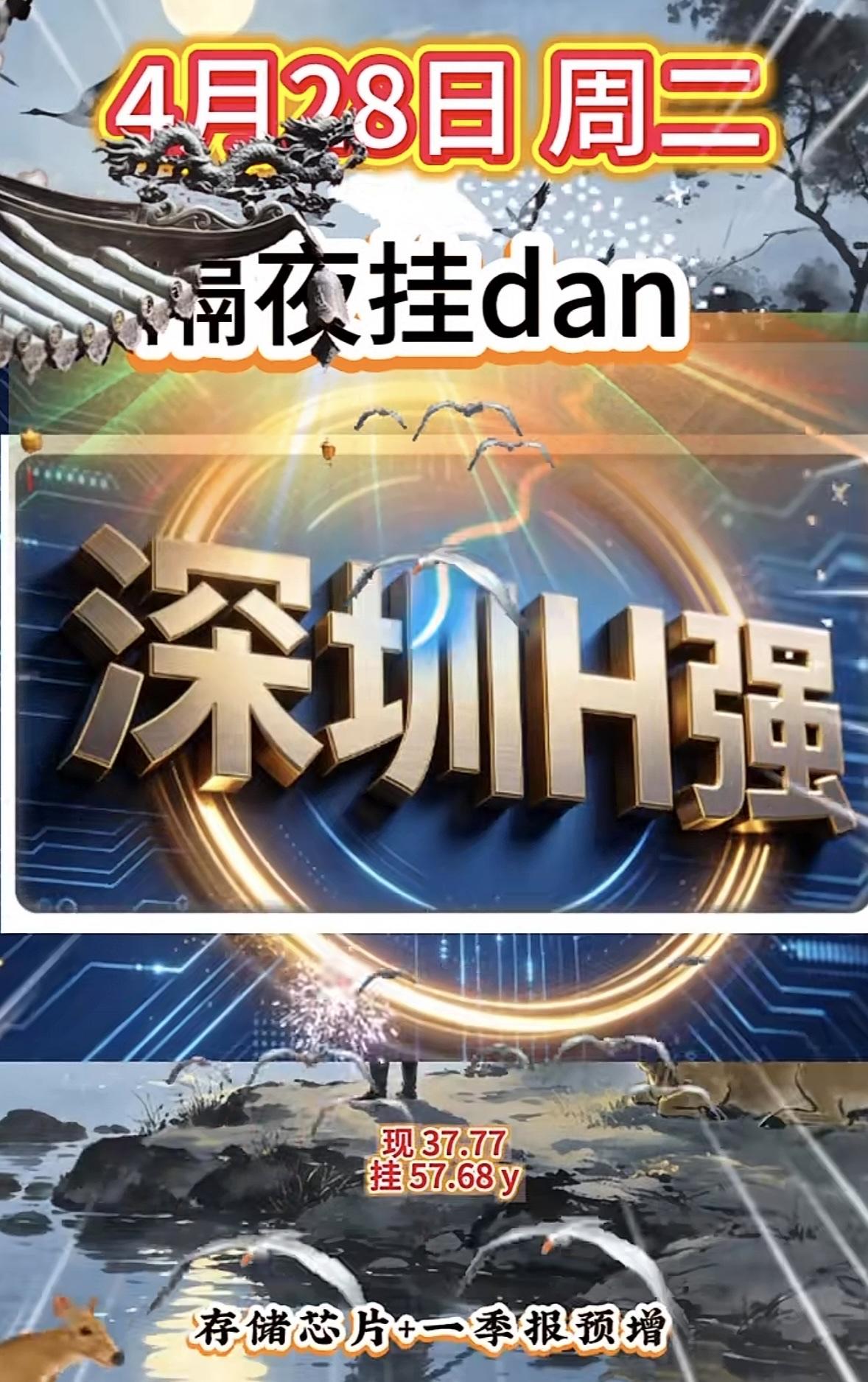 4月28日周二暗盘隔夜挂单排行榜揭晓4月28日周二暗盘隔夜挂单景旺电子，这事