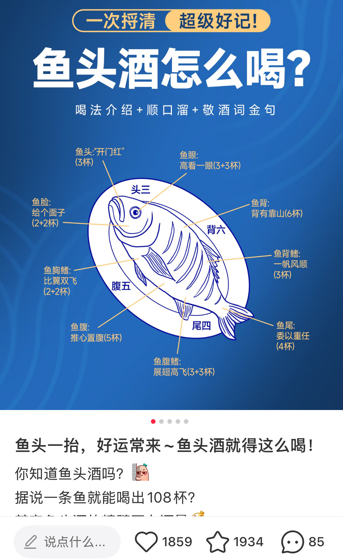 第一次知道什么叫鱼头酒，挺哈人