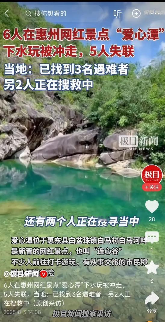 2025年8月1日下午2点多，6名外地游客到广东惠州网红“野景点”连心谷爱心潭玩