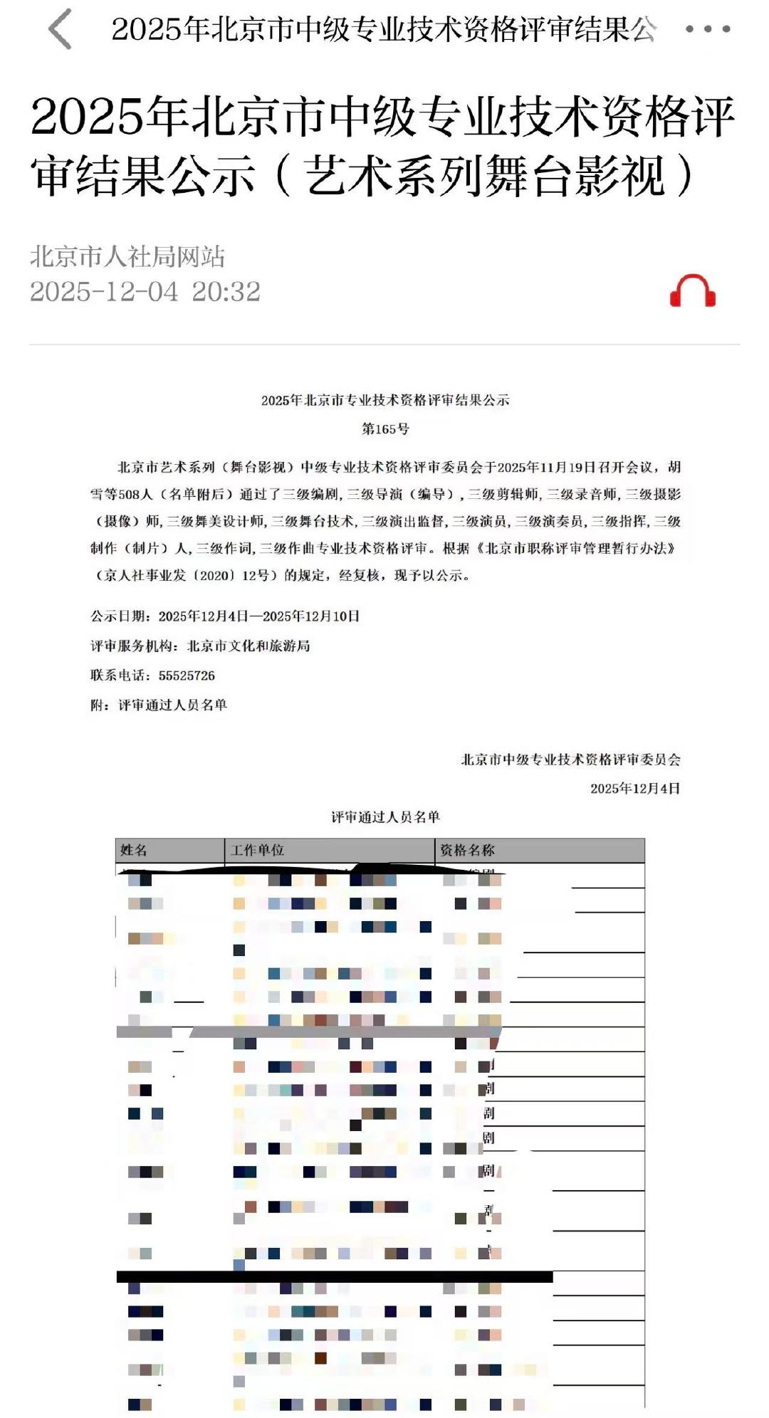 丁禹兮获评三级演员根据北京市人社局网站显示，通过了三级演员专业技术资格评审，获