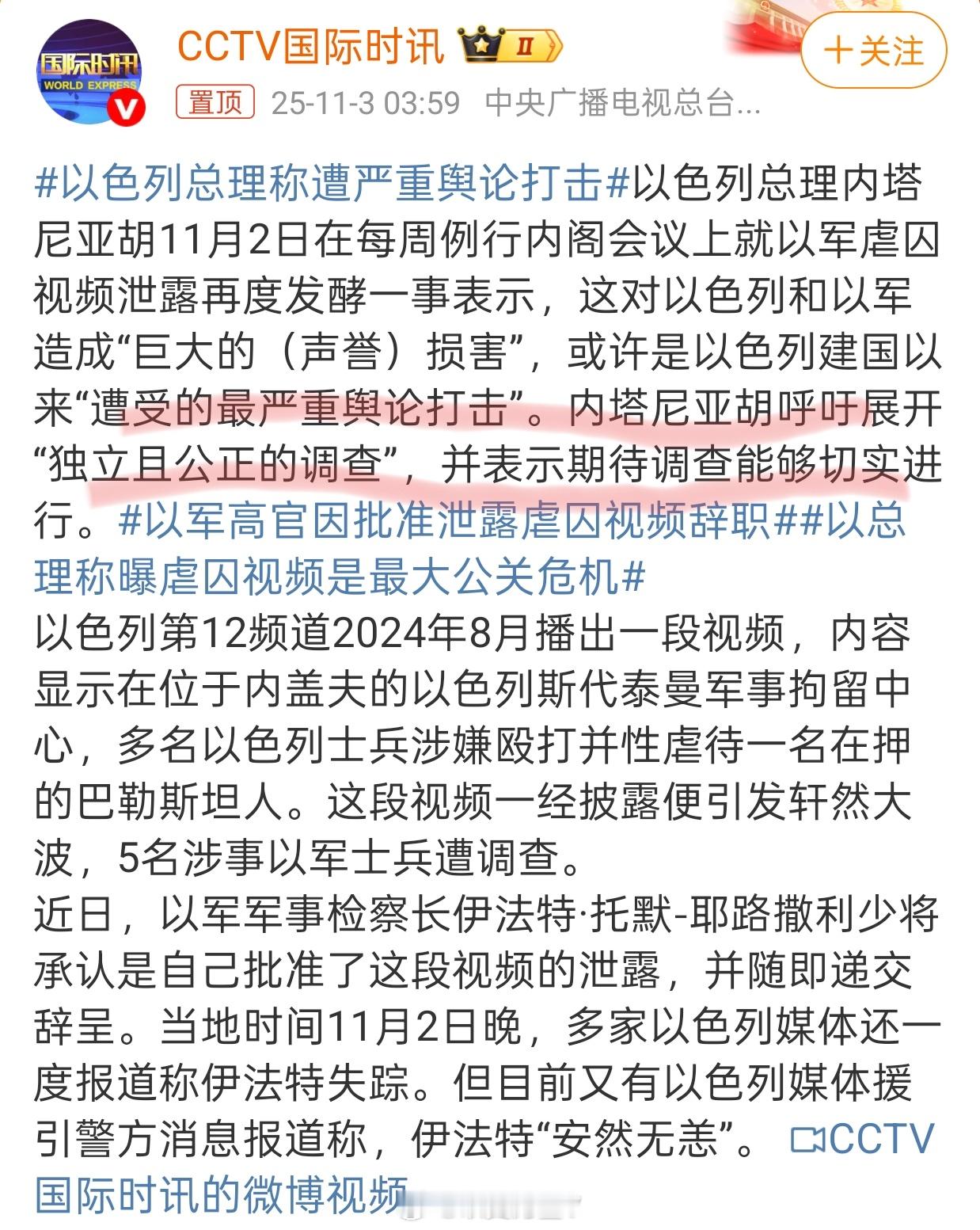 以色列总理称遭严重舆论打击看看以色列人的思路……它们意识里还是说“虐囚视频泄露！