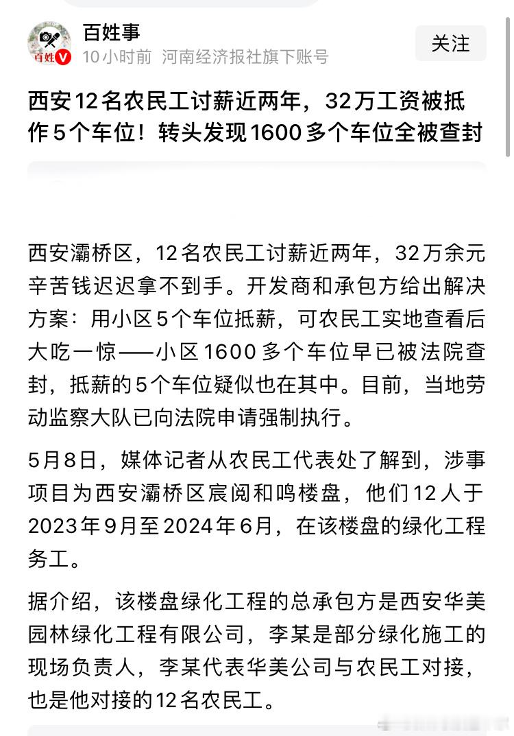 用车位给农民工抵薪。