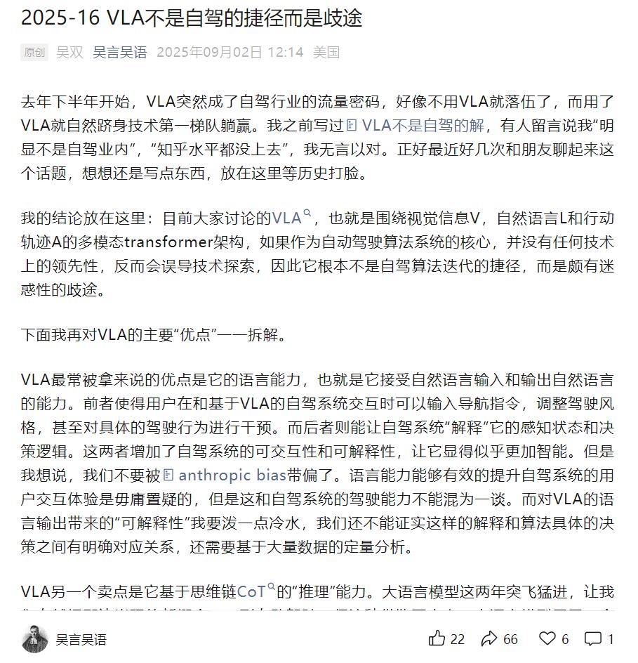 下午看到有自动驾驶从业者吴双发了一篇文章反对VLA路线。核心理由就是VLA的卖点