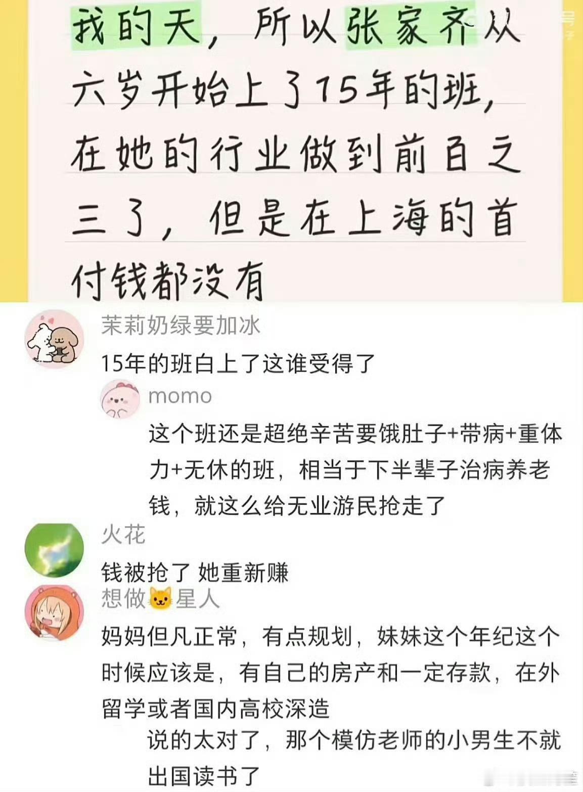 如果父母有点规划，张家齐这样的奥运冠军运动员应该是拿着北京房产，上千万活动资金，