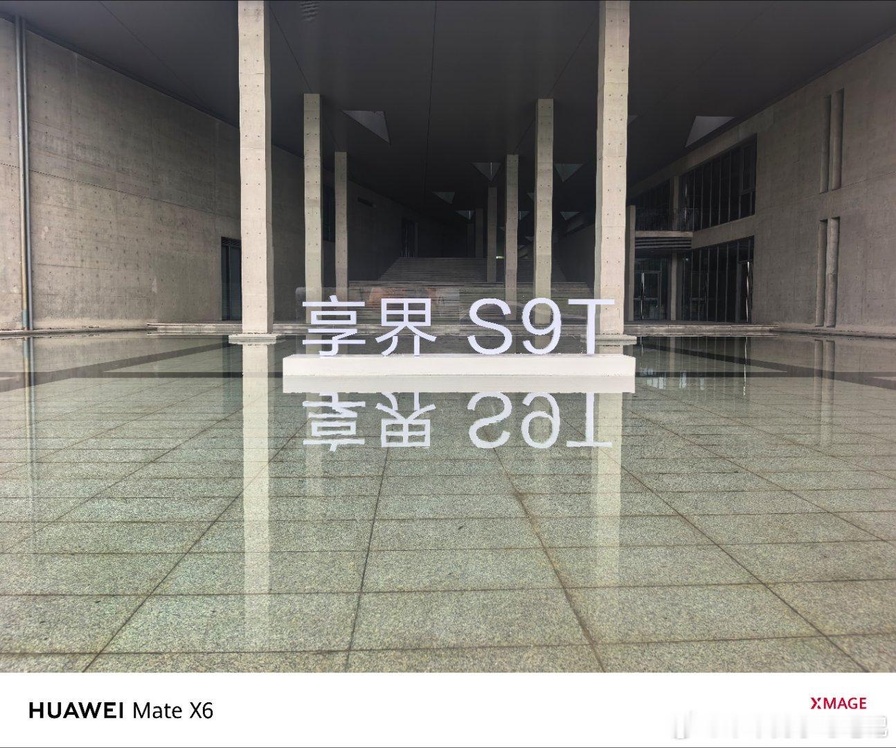 差点忘了，当时去拍享界s9t还有点照片。“大而不拙”是旅行车造型的特点，不知道