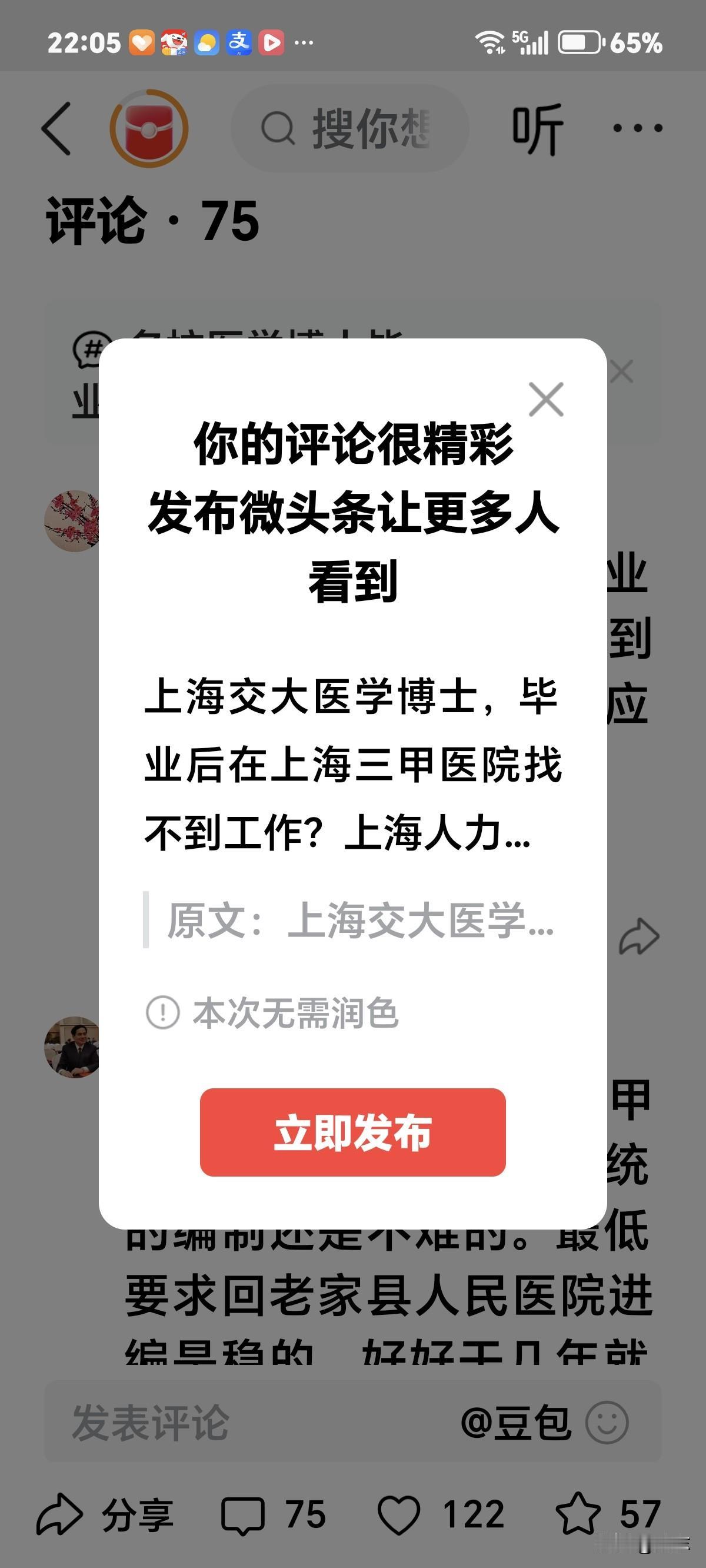 上海交大医学博士，毕业后在上海三甲医院找不到工作？上海人力资源部应该清楚这类问题
