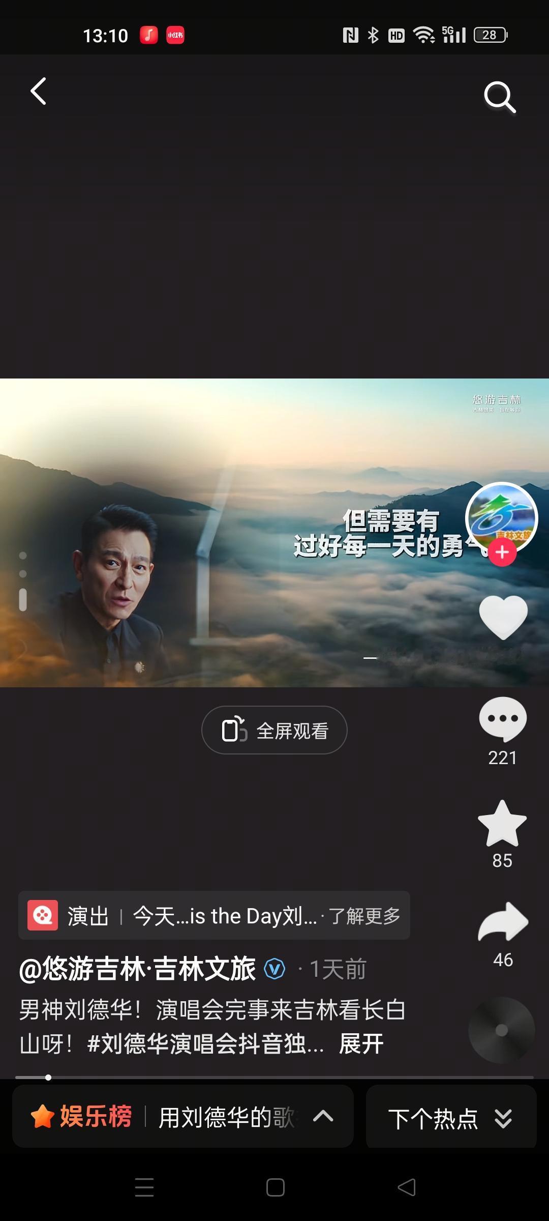 刘德华：每个人总有一个今天，需要勇气，在今天迈出这一步，就已经是新的开始。世界没