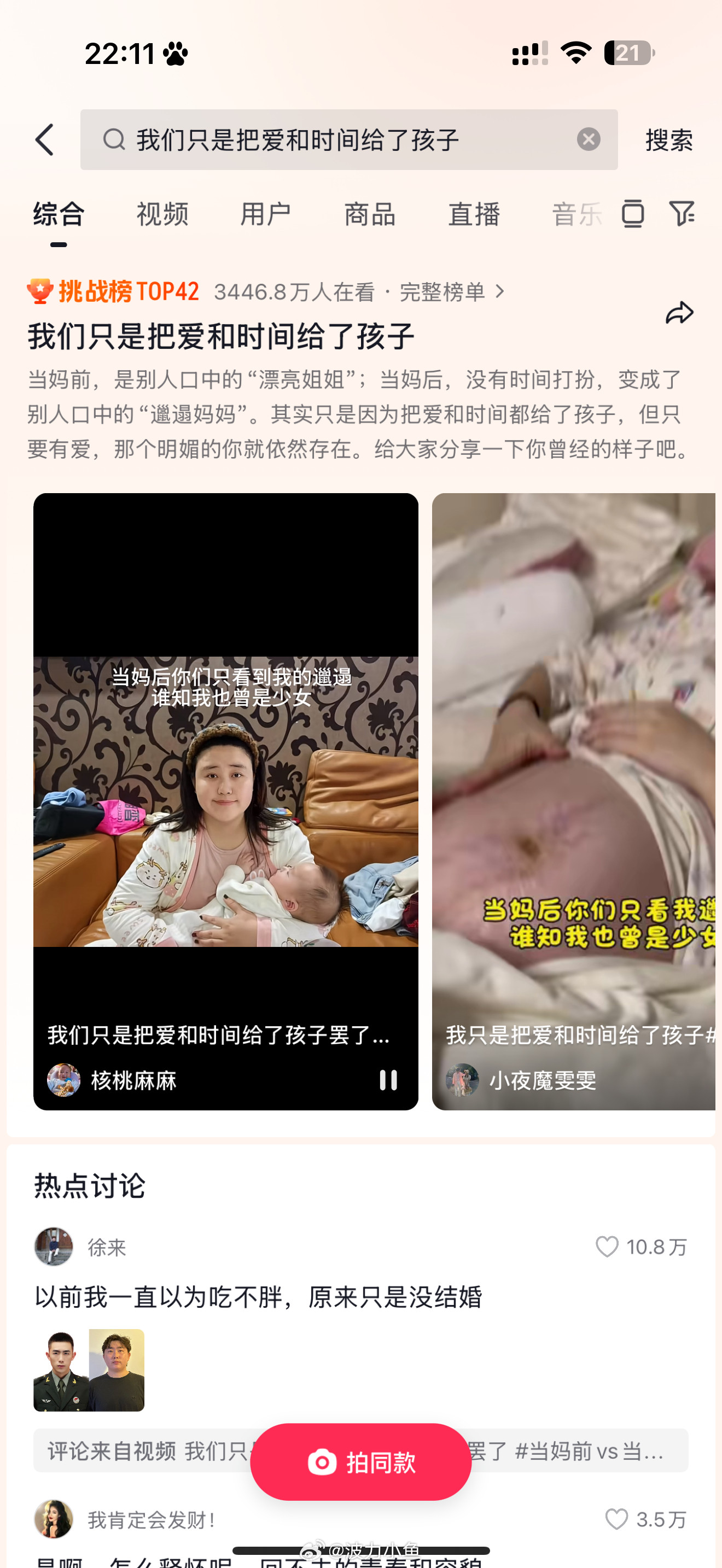 抖音这个挑战榜看得我一惊又一惊妈妈们真的太伟大太勇敢了[哭哭][哭哭][哭哭]