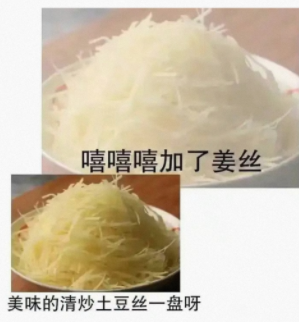 嘻嘻，加了姜丝