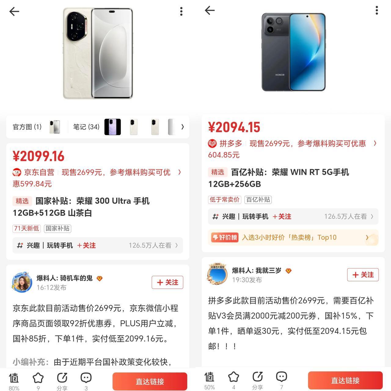 想不到吧！荣耀300Ultra竟然会和荣耀WINRT处于同一起跑线，这简直就