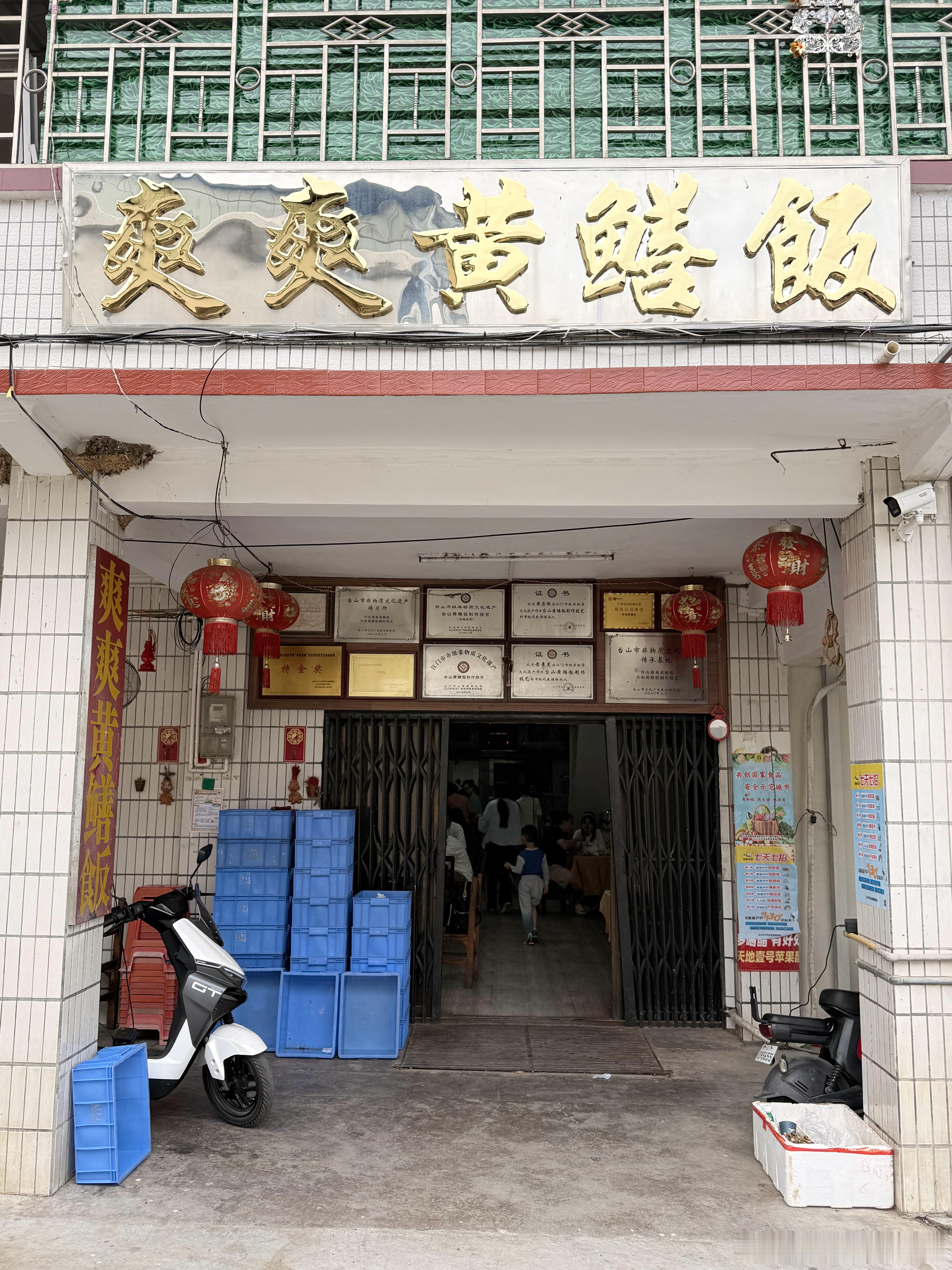 来到台山肯定要吃黄鳝饭12年老店感觉一家店带旺一条村黄鳝饭和汤必点！台山这边的