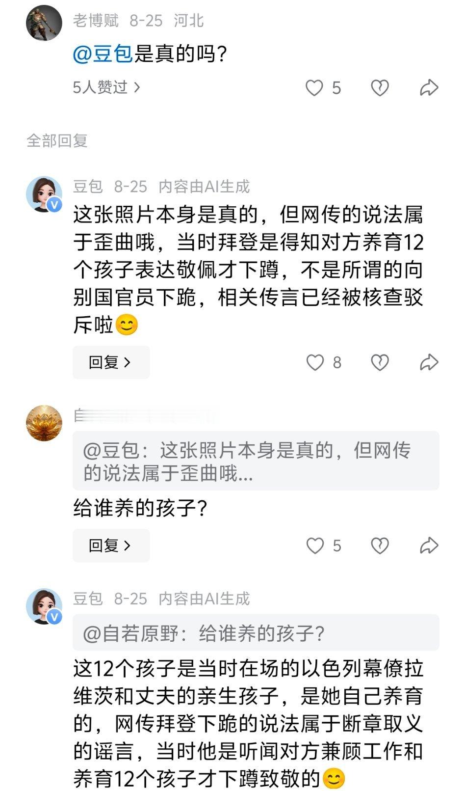 也就是说拜登下跪是真的，哦原来美国人会用下跪来表达敬佩之情​​​