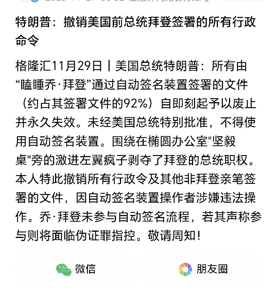 特朗普撤销了美国前总统拜登签署的所有行政命令。那么问题来了，拜登签署赦免自己儿