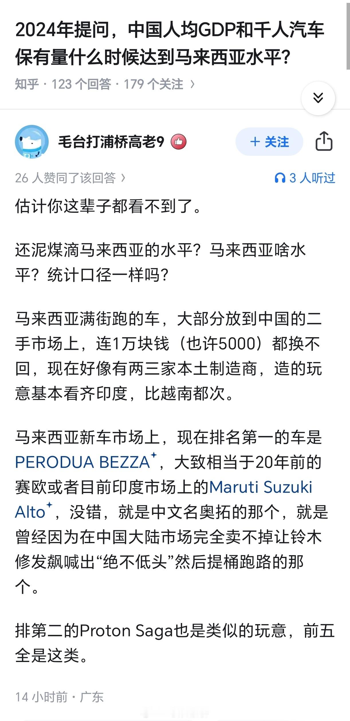 唉，千人汽车保有量。按照这种标准，恁鳖把农用三蹦子和老头乐算进来岂不是秒杀一大片