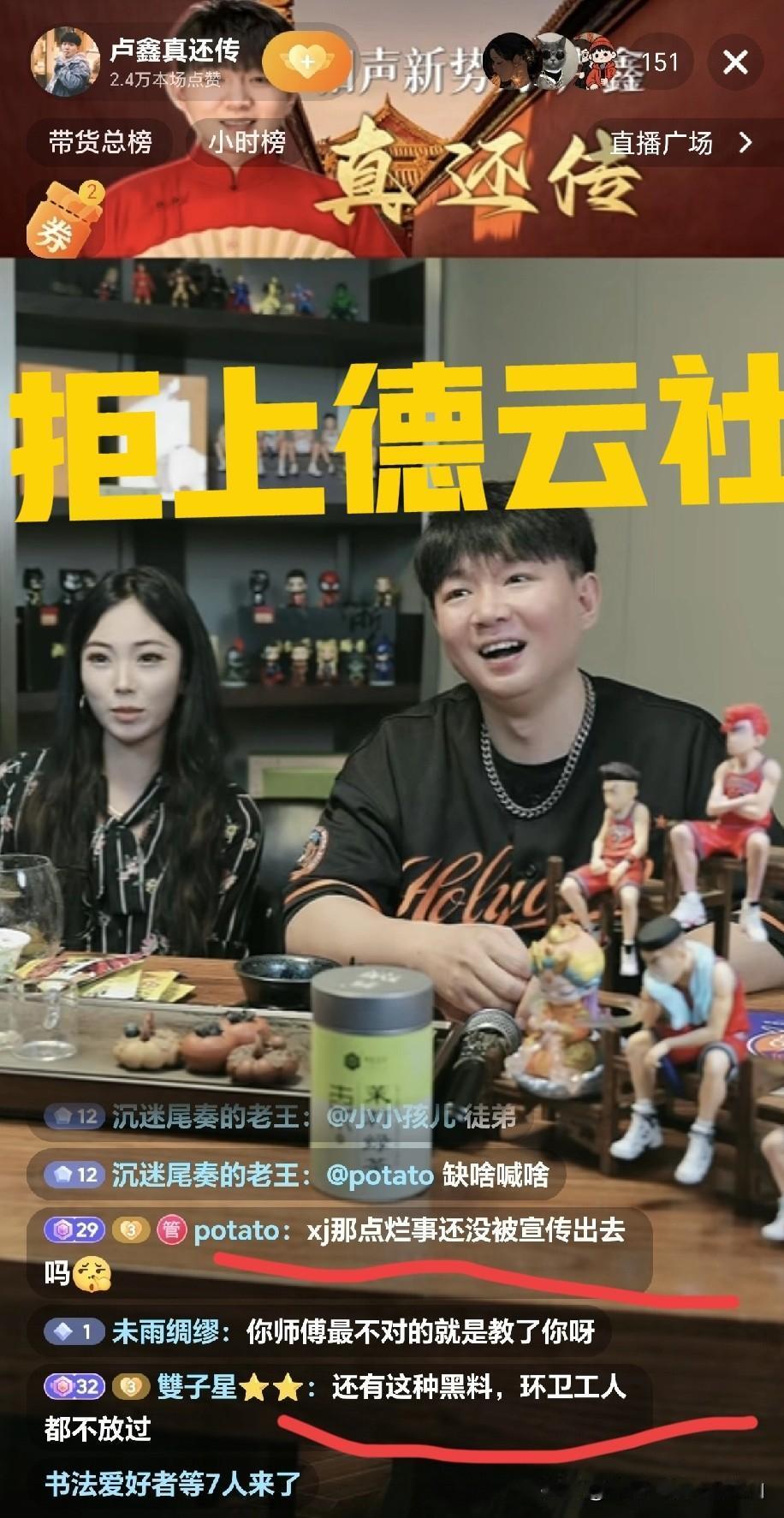 太恶毒！拒上德云社的著名相声表演艺术家卢鑫直播自爆遭人造谣构陷：醉酒猥亵清洁工4