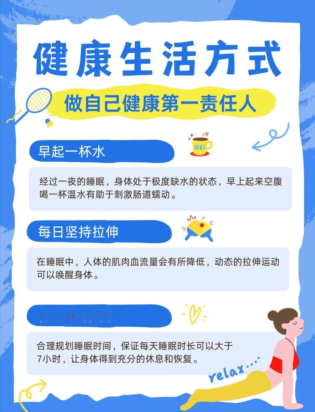保持健康从良好的生活方式开始！