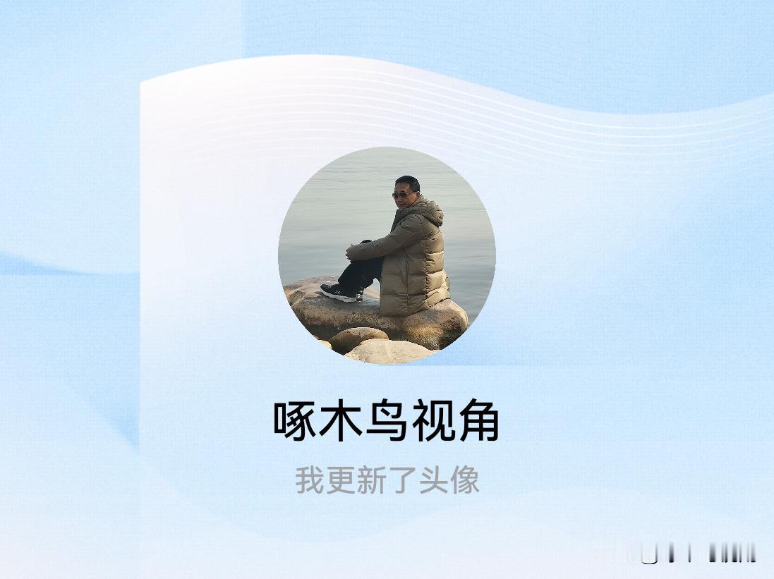 快来看看我新换的头像吧