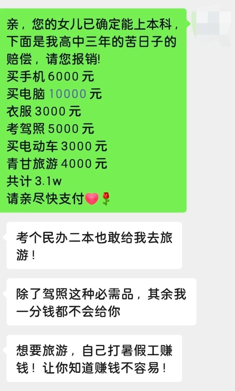 民办二本去青甘旅游很过分吗❓