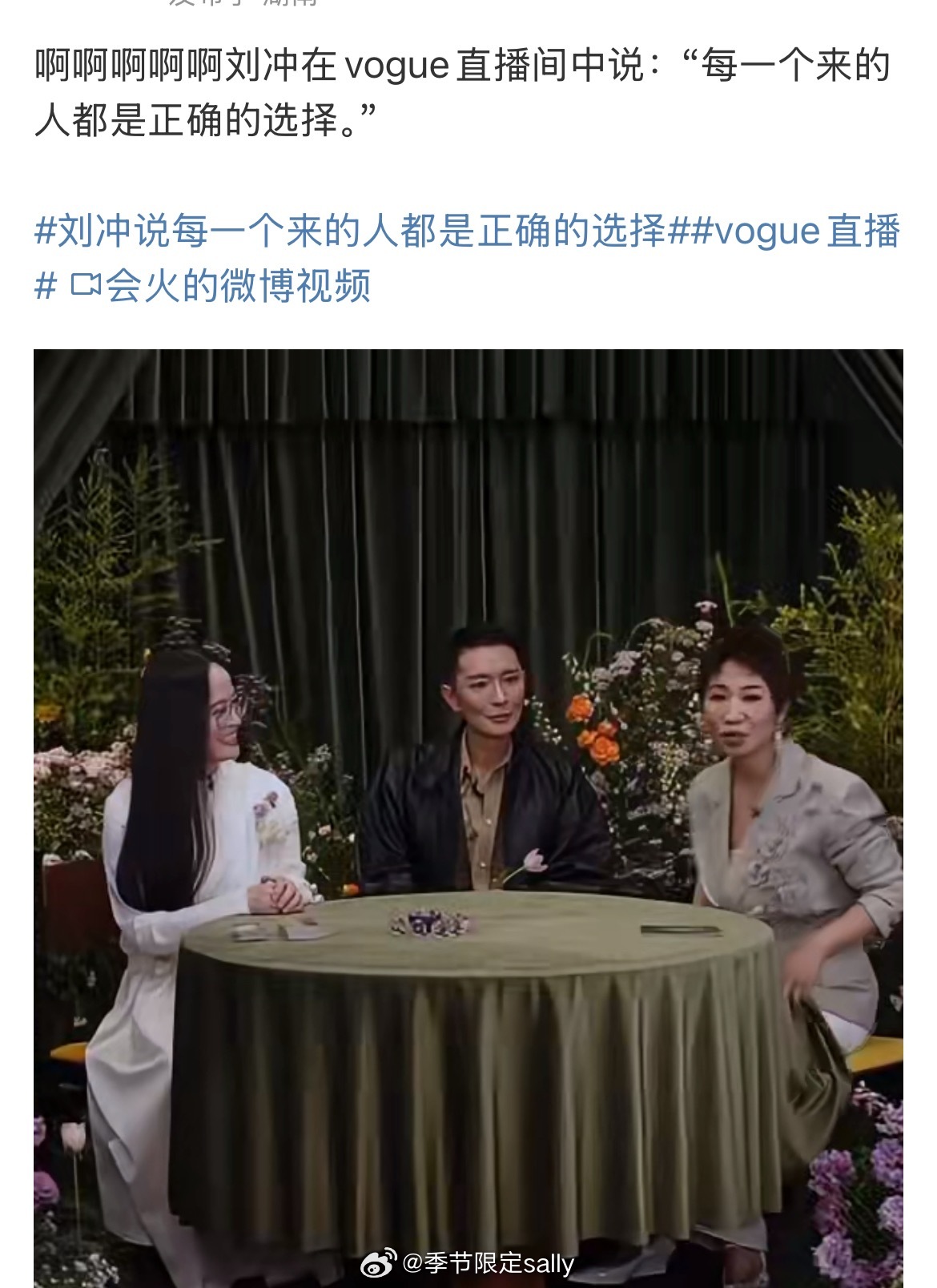 刘冲说每一个来的人都是正确的选择。。冲又在明示一些东西了[doge]vogue直