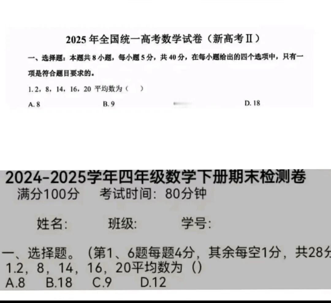 数学考完后，在网络上流传一道数学题，求平均数还是选择题，百分之九十几的人看后都认