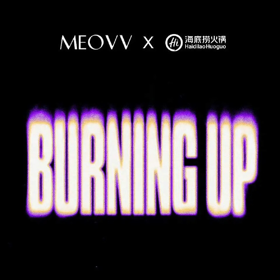 MEOVV&海底捞火锅将出联名💫​​​