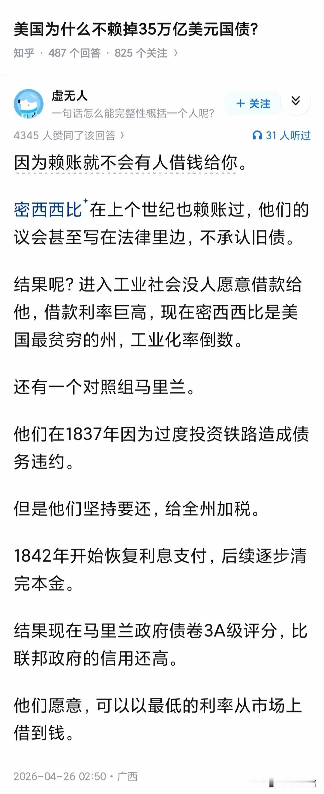美国为啥不敢赖掉35万亿美债？真相比你想的更狠你敢信？美国欠着35万亿国债，