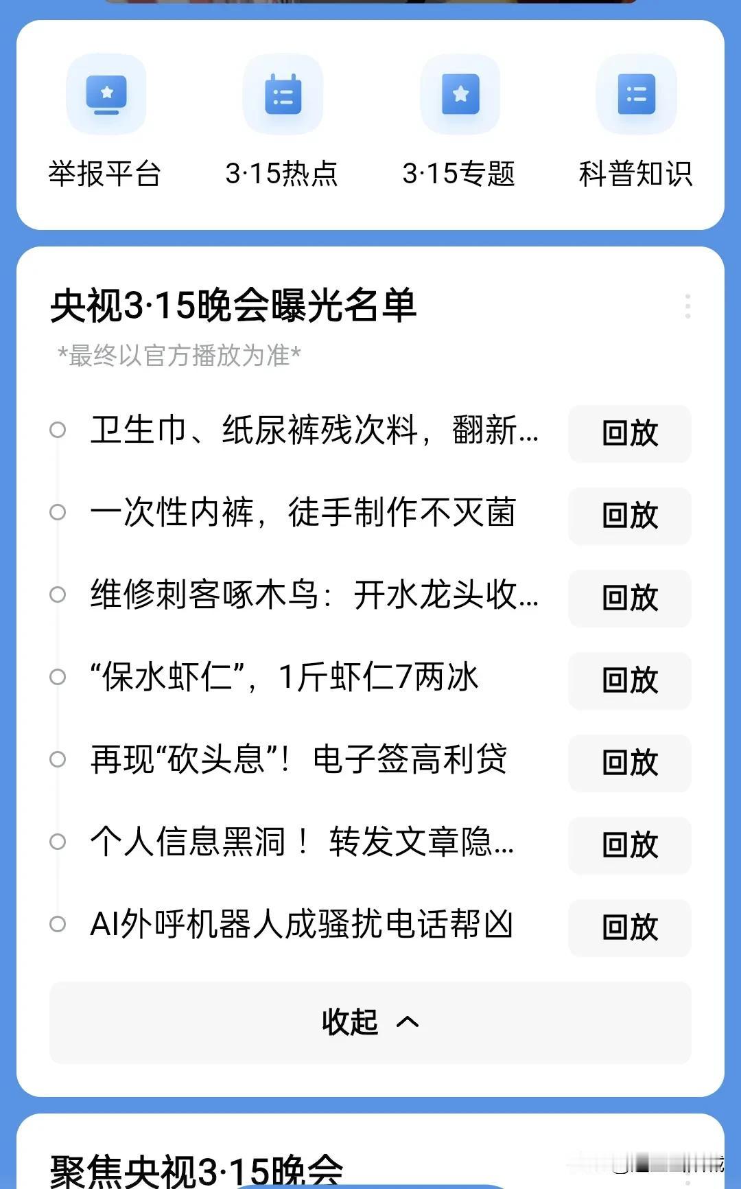 看了315晚会，我认为我们应该暂缓发展，抓一抓人民道德。真是回应了那句“无商不奸