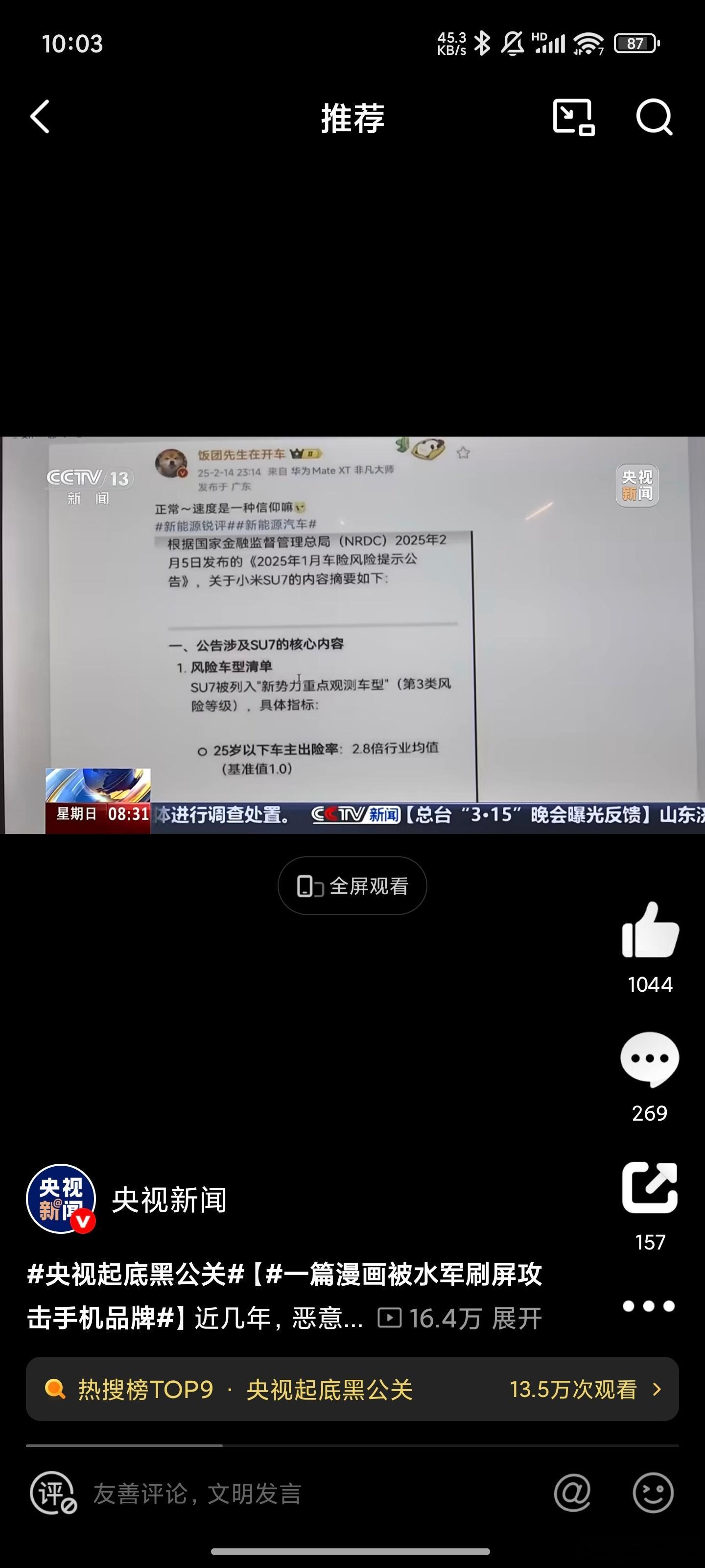 央视起底黑公关，受害方是公认且都知道的小米…这些年小米太难了，被各种大浪淘沙瞎沸