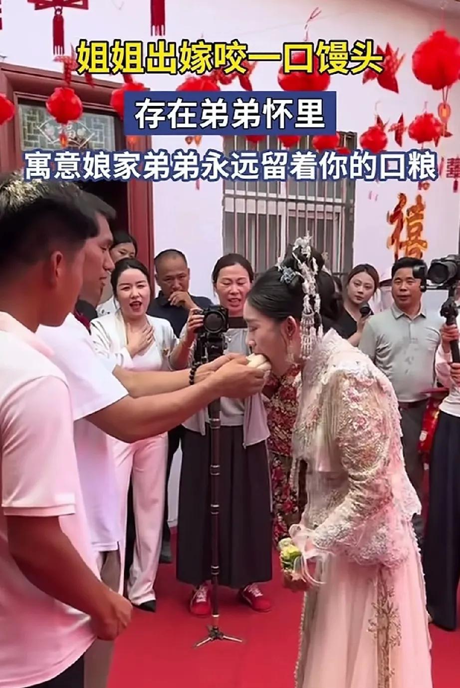 姐姐出嫁，咬一口馒头，然后存放在弟弟的怀里，意思是：“娘家弟弟永远留着姐姐的口