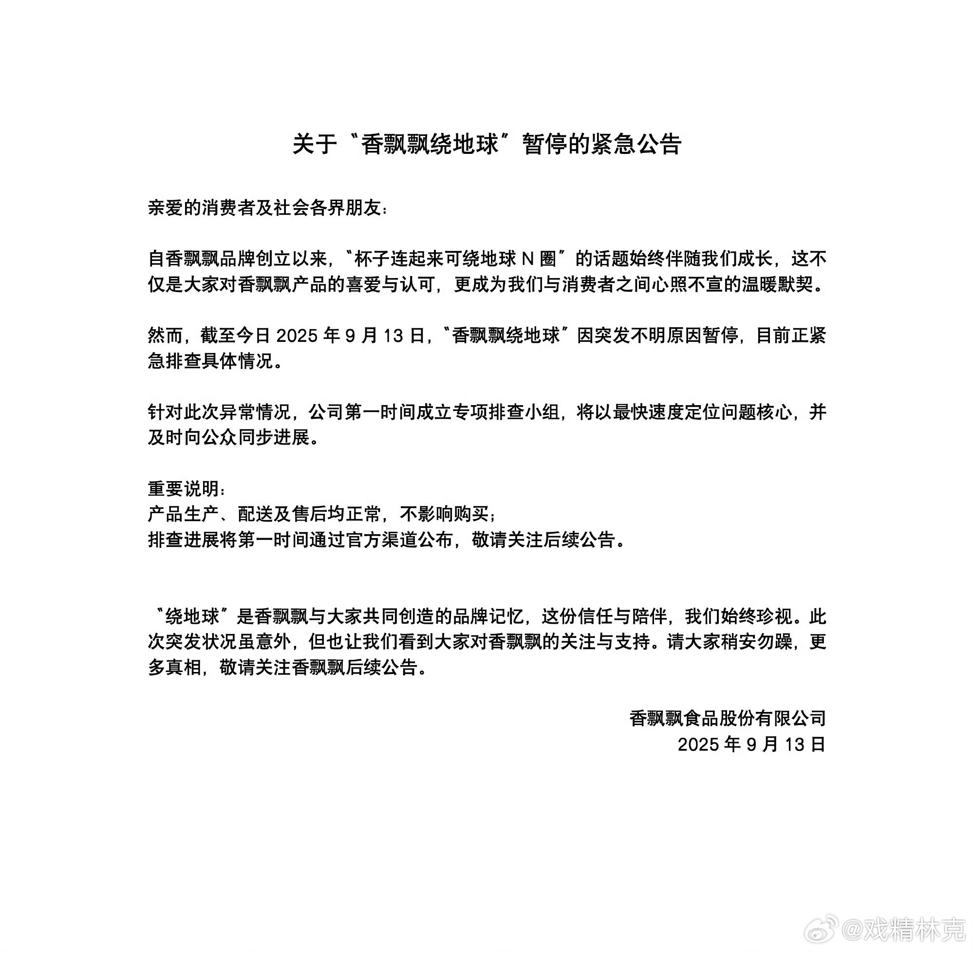 香飘飘奶茶暂停绕地球这是说卖不岀去，已经绕不了地球一圈了吗？[doge]​​​