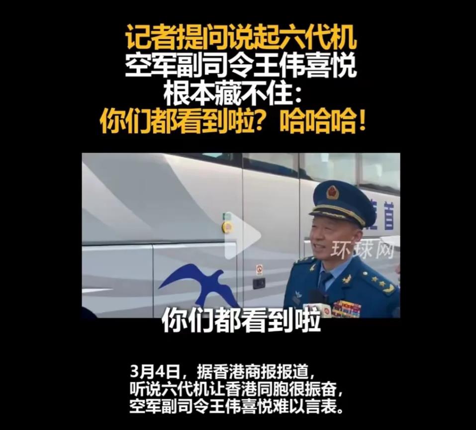 终于官方权威人士确定中国两款六代机试飞据《香港商报》记者4日对空军副司令王伟