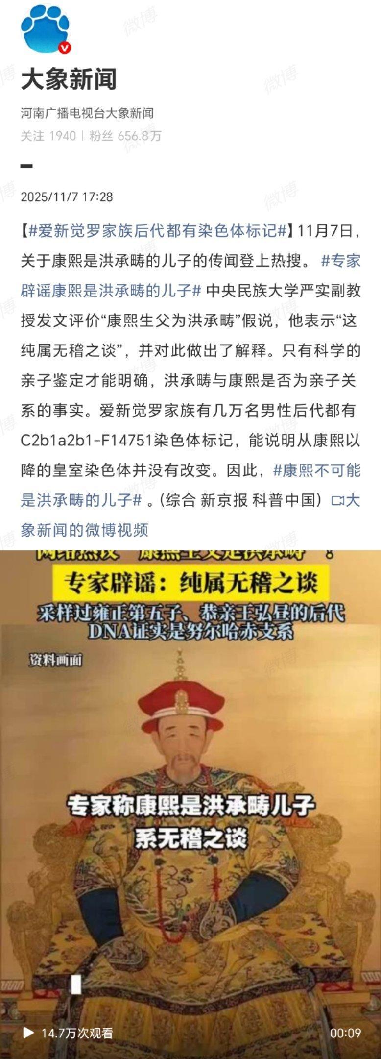 爱新觉罗家族后代都有染色体标记如今这网络时代，为博眼球、逐名利，各路“专家”、半