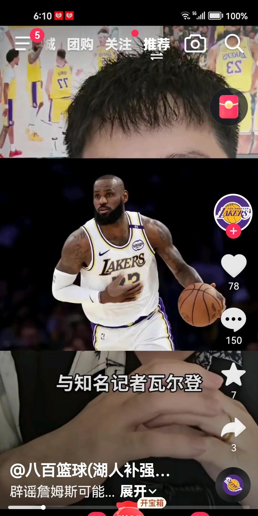 詹姆斯服软了，或者是暂时服软了？最近的一系列事件表示詹姆斯服软了，或者是暂时服