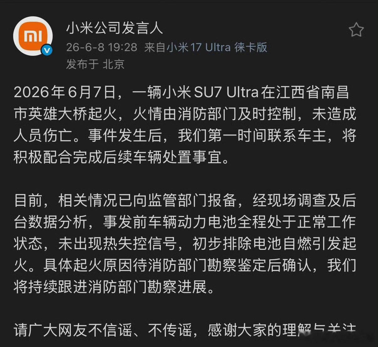 小米回应Su7ultra起火事件，不理解2026年还有人拿这种事造谣拱