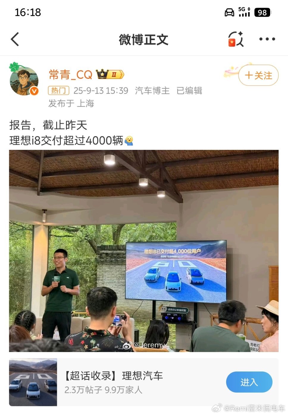 知道了，理想i8加电​​​