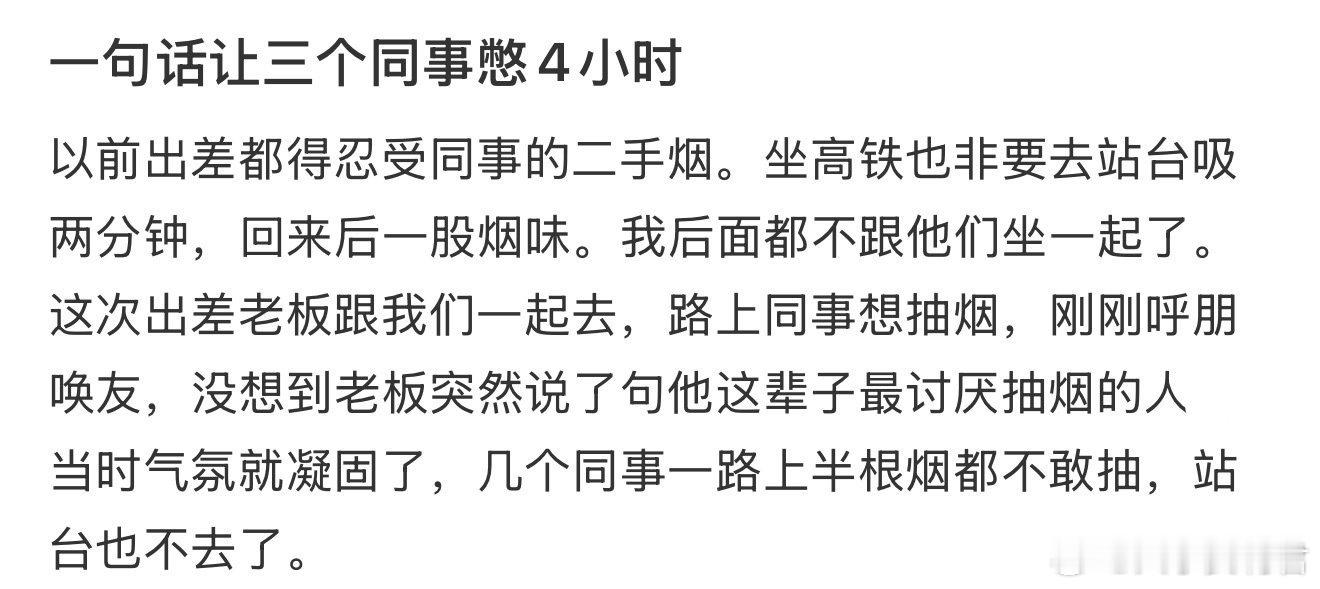 一句话让三个同事憋4小时​​​​