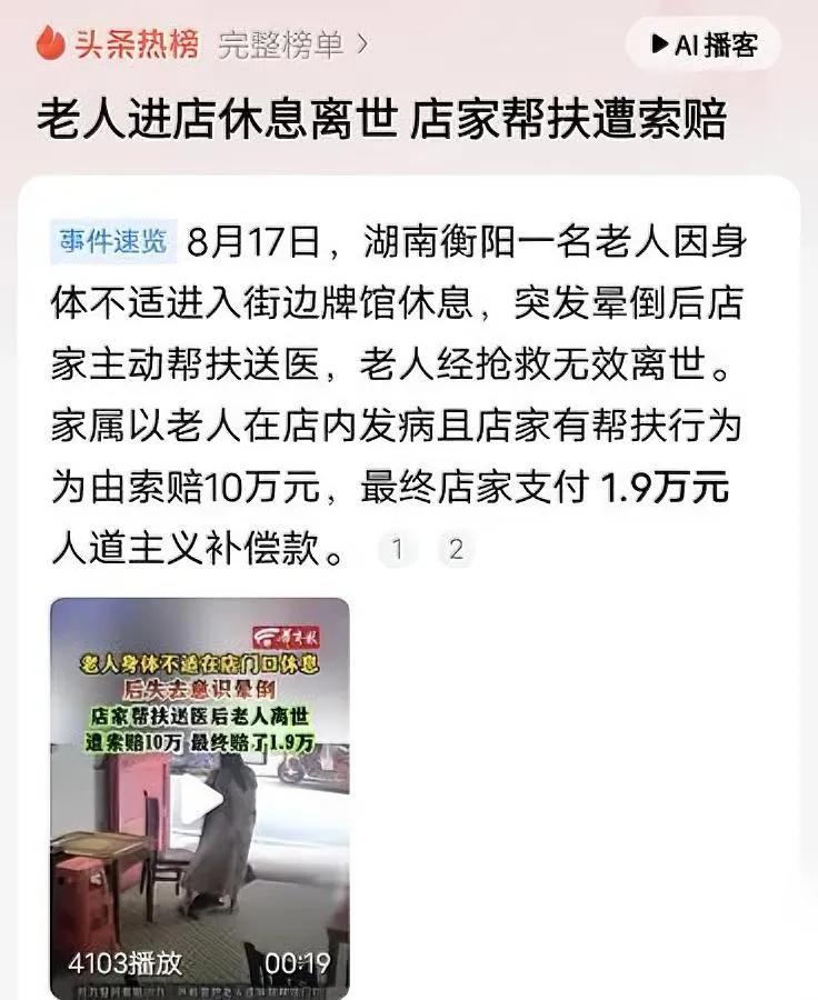 做好事反破财你敢信这种离谱事就真发生了？湖南衡阳老板娘好心扶了在店门