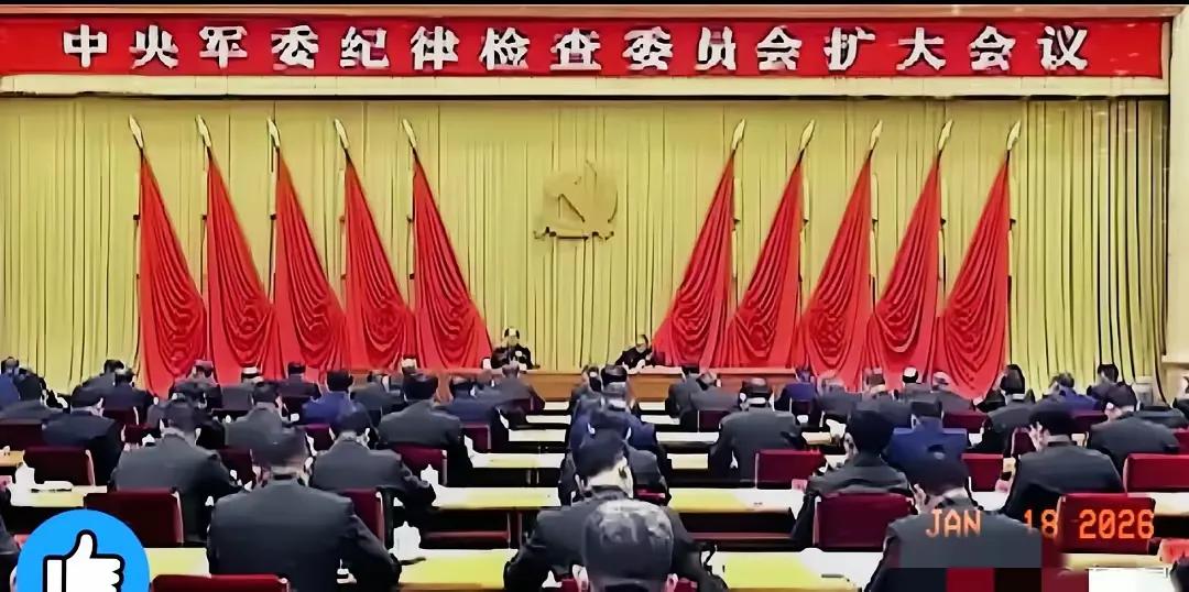 1月16日军委纪委扩大会一召开，那真是给军队反腐又添了一把猛火！这哪是开会啊，分