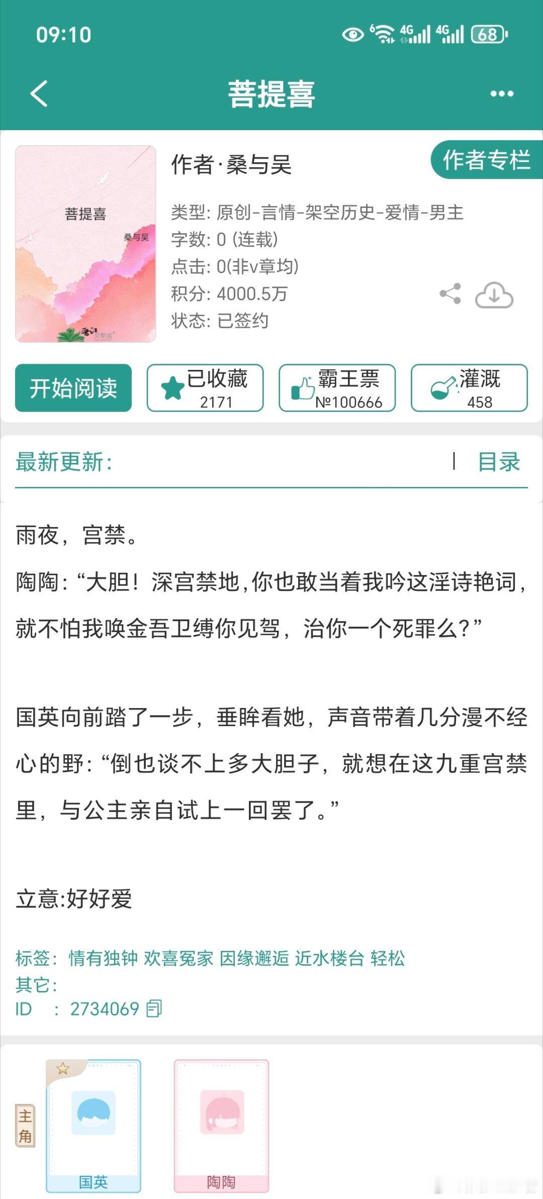 我特想看桑与吴开这本古言《菩提喜》