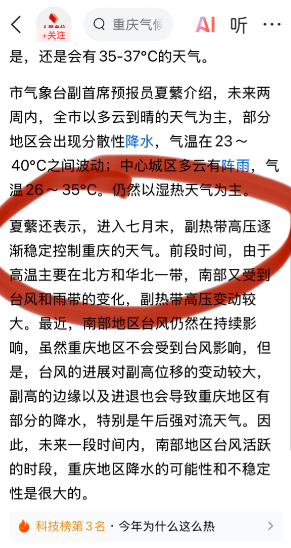 8月上旬，重庆主城区，可能会再次出现持续40度高温……