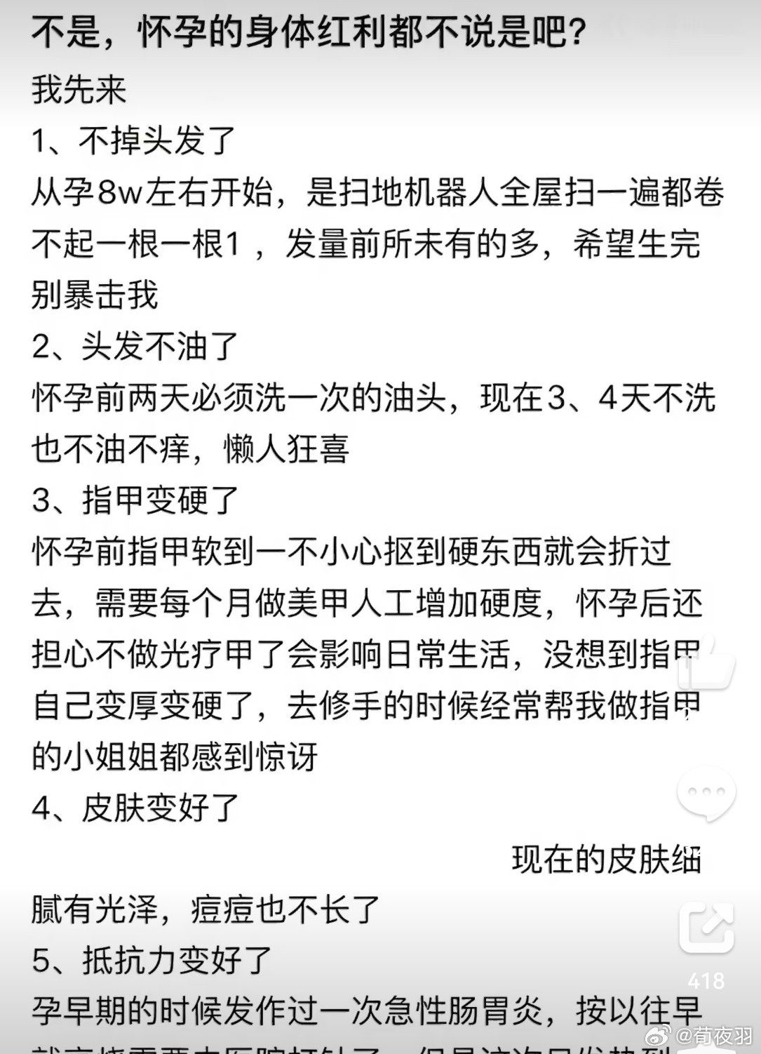 怀孕的身体红利都不让说震惊了朋友们，怀孕真的好棒啊，可以不掉头发、不用经常洗头、