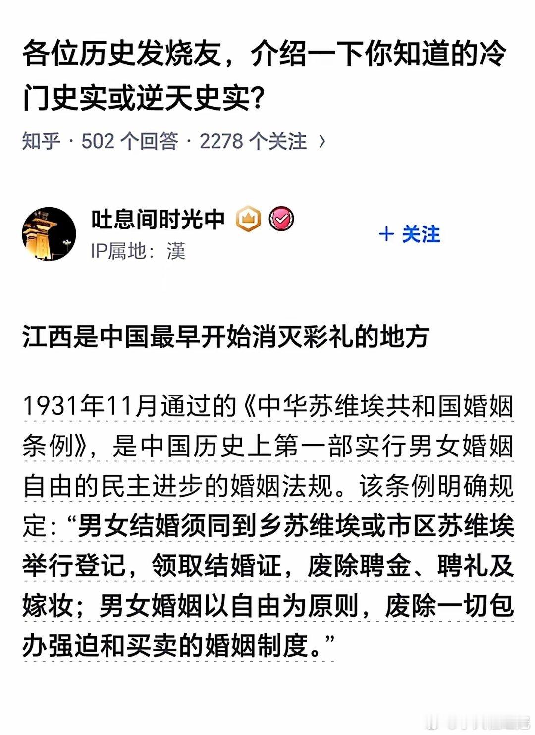 “江西是中国最早开始消灭彩礼的地方”🌚🌚🌚这冷知识冷得让人浑身发抖[