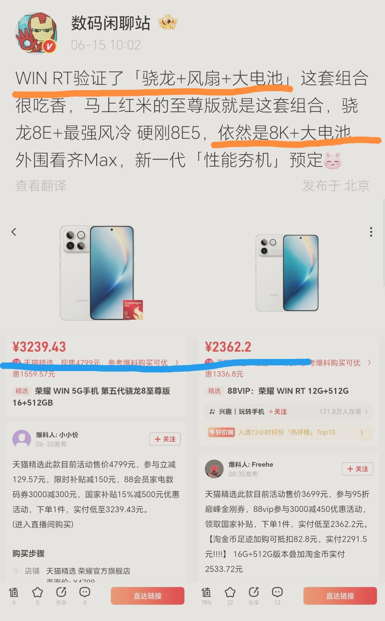 万万没想到！小米这是在为荣耀站台的节奏呀[笑着哭]【骁龙旗舰+大电池+主动散热风扇